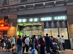 -华嫂冰室(尖沙咀店)