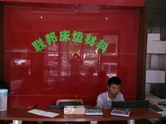 店内环境-联邦床垫材料