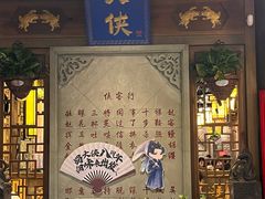 -蜀大侠火锅(建设路第五大道店)