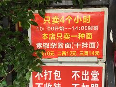 -左撇子私房面