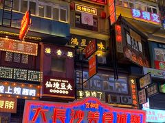 -黄兴南路步行商业街