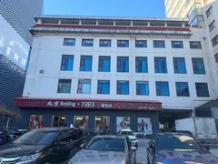 -北京崇文门饭店