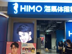 -海马体照相馆(万菱汇店)