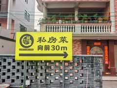 -阿多私房菜(顺德店)