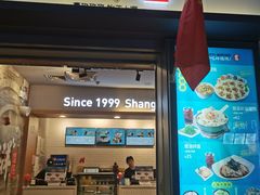 门面-吉祥馄饨(虹桥火车站店)