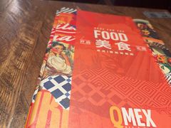 -Q MEX 库迈墨西哥餐吧(三里屯店)