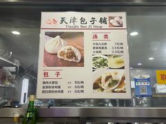 -天津包子铺(万泉庄店)