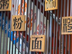 -粥家庄(汾江南店)