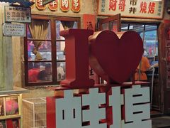-阿财老铺·老蚌埠龙虾城(华夏总店)