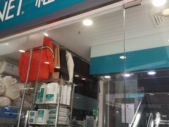 -福奈特洗衣洗鞋(莘谭路店)