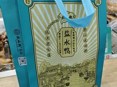 -戚顺兴盐水鸭(新街口明瓦廊店)