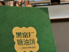 -黑窑厂糖油饼烤鸭·清真菜(黑窑厂街店)