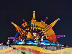 -厦门方特梦幻王国