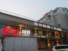 门面-老万烧烤(典逸心洲店)