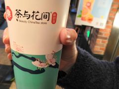 -茶与花间(太平洋森活天地店)