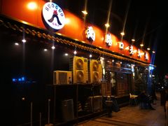 门面-山城年华老火锅(玉林店)