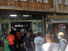 -清真白建强牛肉面(金雁花园店)