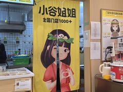 -小谷姐姐麻辣拌·麻辣烫(潞河店)