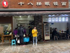 门面-蒋六十八梯眼镜面(渝中店)