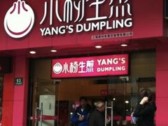 -小杨生煎(龙阳广场店)