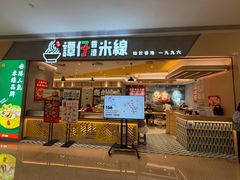 -谭仔米线(番禺天河城店)