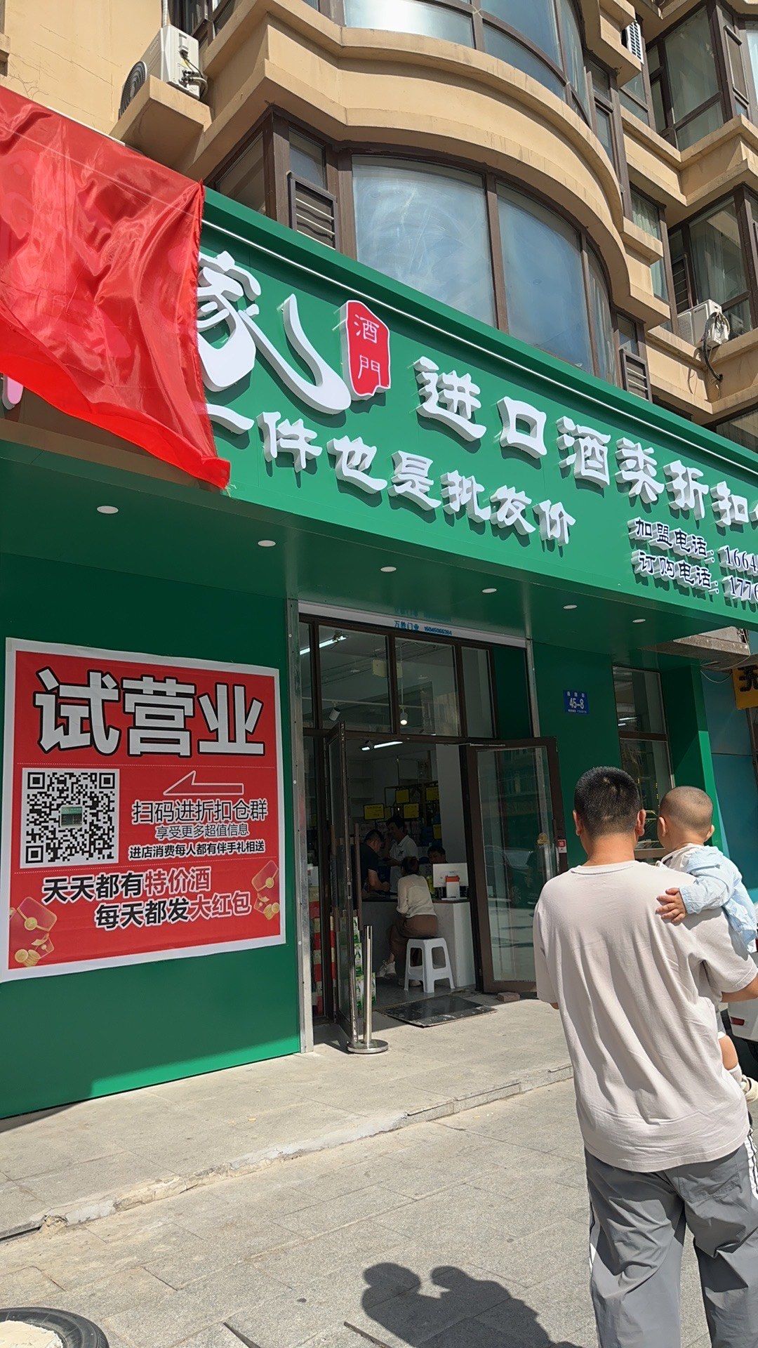 进口酒水店