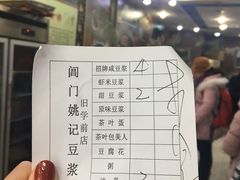 账单-阊门姚记豆浆(旧学前直营店)
