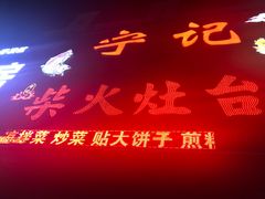 门面-宁记柴火灶台鱼·全鱼宴(龙源小区店)