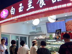 门面-白玉兰食品(甜云店)