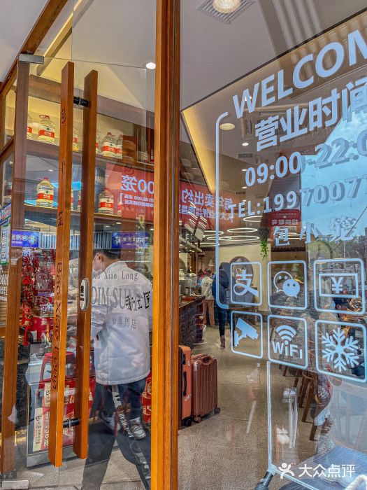 包小笼·金牌汤包(中山路店)图片