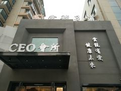 -雲龍足道(四里河路店)