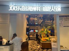 -火宴山海鲜自助火锅(新世界店)