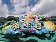 -沈阳方特欢乐世界