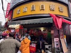 -老南昌白糖糕(大士院店)