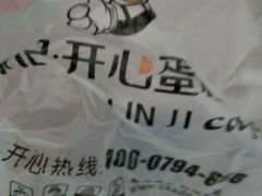 -林记开心动物奶油生日蛋糕(江南春晓店)