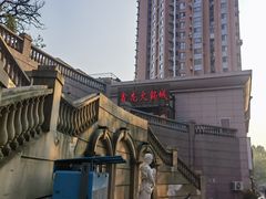 -鑫龙火锅城(青岛分店)