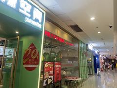 -麻辣空间·清油火锅(万达广场店)