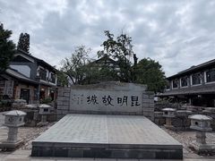 -云南民族村