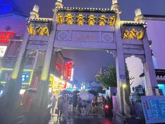 景点-太平老街