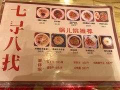 菜单-锅儿挑面馆
