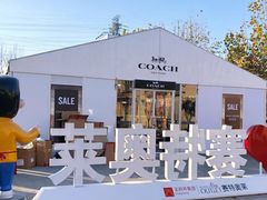 -COACH蔻驰(赛特奥特莱斯店)