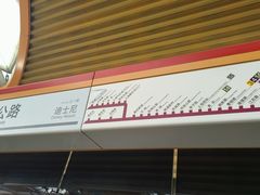 -康新公路(地铁站)