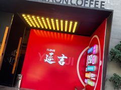 -佳温咖啡·雪冰(水上市场店)