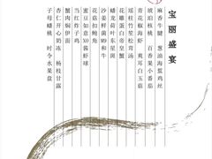 -宝丽轩中餐厅BAOLIXUAN
