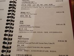 菜单-丽江金茂凯悦臻选酒店-滇香馆