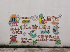 -广州市紫泥堂文化创意园景区