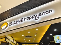 -快乐柠檬happylemon(北京APM店)