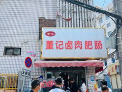门面-金强牛肉面总店