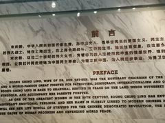 -宋庆龄陵园