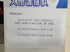 -海淀区图书馆·北馆